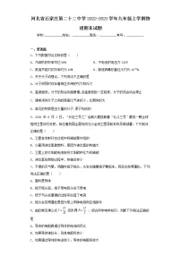 河北省石家庄第二十二中学2022-2023学年九年级上学期物理期末试题