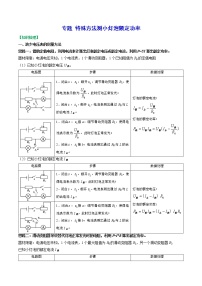 【中考复习】苏科版初三物理 特殊方法测小灯泡额定功率