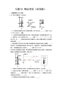 专题02 物态变化- 中考物理实验与探究专题训练（全国通用）