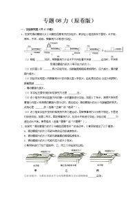 专题08 力- 中考物理实验与探究专题训练（全国通用）