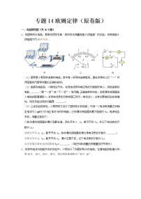 专题14 欧姆定律- 中考物理实验与探究专题训练（全国通用）