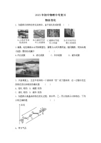 2023年中考物理一轮复习练习 物态变化