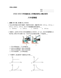 湖南省隆回县多校2022-2023学年八年级上学期线上期末考试物理试题(含答案)