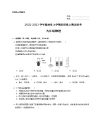 湖南省隆回县2022-2023学年上学期多校线上期末组考九年级物理(含答案)