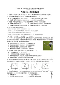 江苏省泰州中学附属初级中学2022-2023学年九年级上学期期末考试物理试卷(含答案)