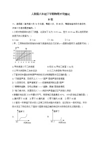 人教版八年级下学期试物理开学测试 B卷