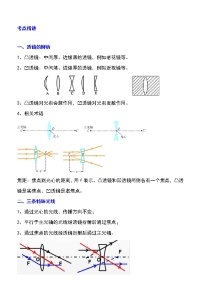 备战2023新中考二轮物理专题导练 专题08 透镜辨析与三条特殊光线作图