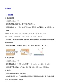 备战2023新中考二轮物理专题导练 专题10 测量初步与简单机械运动