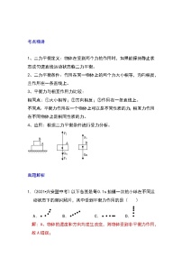 备战2023新中考二轮物理专题导练 专题14 平衡力辨析及应用