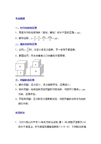 备战2023新中考二轮物理专题导练 专题15 均匀柱体、叠加柱体、切割体的压强