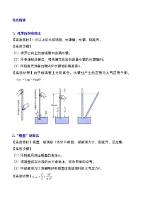 备战2023新中考二轮物理专题导练 专题18 大气压的测量