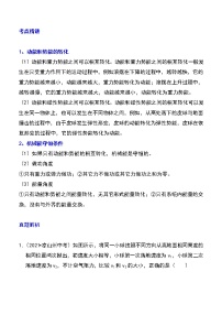 备战2023新中考二轮物理专题导练 专题23 机械能及其转化