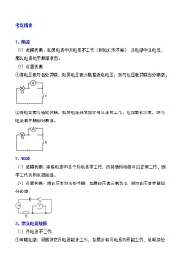 备战2023新中考二轮物理专题导练 专题29 电路故障分析