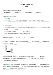 初中人教版7.2 弹力课堂检测