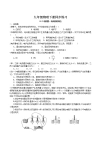 物理九年级全册电热器 电流的热效应同步练习题