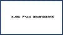 初中物理人教版八年级下册第九章 压强9.3 大气压强获奖复习课件ppt