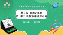 人教版八年级下册12.3 机械效率优秀课件ppt