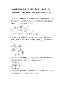 03-欧姆定律的应用（填空题·基础题）-福建省三年（2020-2022）中考物理模拟题精选高频考点分类汇编