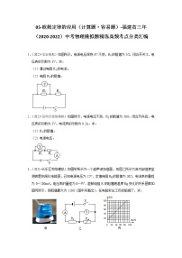 05-欧姆定律的应用（计算题·容易题）-福建省三年（2020-2022）中考物理模拟题精选高频考点分类汇编