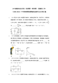 29 电路的动态分析（选择题·填空题）-福建省三年（2020-2022）中考物理模拟题精选高频考点分类汇编