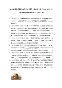 31 电磁波的传播与应用（填空题）-福建省三年（2020-2022）中考物理模拟题精选高频考点分类汇编