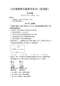 九年级物理学霸赛考卷06- 2022-2023 九年级全一册物理《压轴挑战》培优专题训练（人教版）