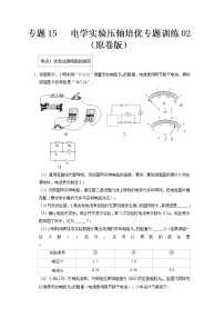 专题15   电学实验压轴培优专题训练02- 2022-2023 九年级全一册物理《压轴挑战》培优专题训练（人教版）