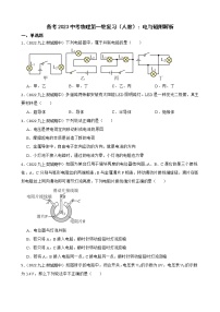 备考2023中考物理第一轮复习（人教）：电与磁附解析