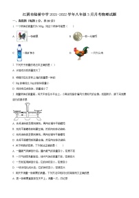 江阴市陆桥中学2021-2022学年八年级3月月考物理试题（含解析）