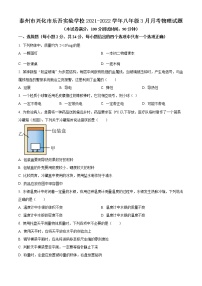 泰州市兴化市乐吾实验学校2021-2022学年八年级3月月考物理试题（含解析）