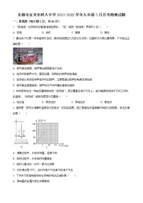 无锡市宜兴市树人中学2021-2022学年九年级3月月考物理试题（含解析）