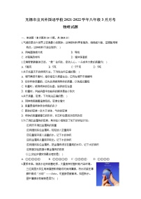 无锡市宜兴外国语学校2021-2022学年八年级3月月考物理试题（含解析）