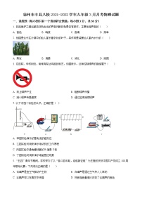 徐州市丰县八校2021-2022学年九年级3月月考物理试题（含解析）