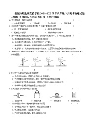 盐城市毓龙路实验学校2021-2022学年八年级3月月考物理试题（含答案）