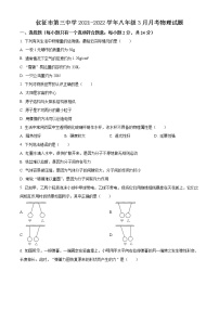 仪征市第三中学2021-2022学年八年级3月月考物理试题（含解析）