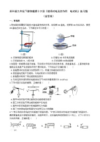 苏科版九年级全册磁场对电流的作用 电动机课后作业题