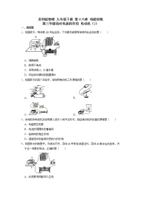 苏科版九年级全册磁场对电流的作用 电动机测试题