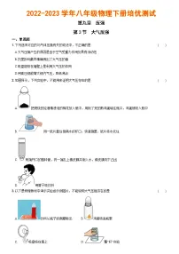 人教版八年级下册9.3 大气压强一课一练
