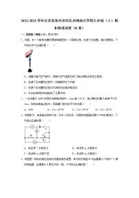 江苏省泰州市兴化市西南片学校2022-2023学年九年级上学期期末物理试卷（B卷）(含答案)