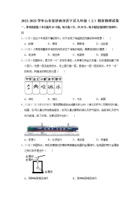 山东省济南市历下区2022-2023学年九年级上学期期末物理试题(含答案)