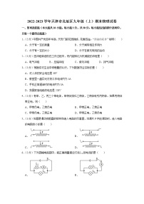 天津市北辰区2022-2023学年九年级上学期期末物理试题(含答案)