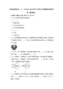 河南省南阳市二十一学校2022-2023学年八年级上学期期末物理试卷(含答案)