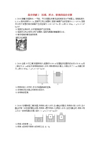 安徽2023省中考物理高分突破2压强浮力密度的综合计算