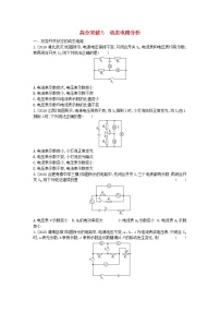 安徽2023省中考物理高分突破5动态电路分析