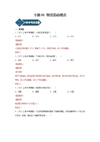 专题01 物理基础概念-5年（2018-2022）中考1年模拟物理分项汇编（上海专用）（解析版）