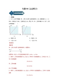 专题04 运动和力-5年（2018-2022）中考1年模拟物理分项汇编（上海专用）（解析版）