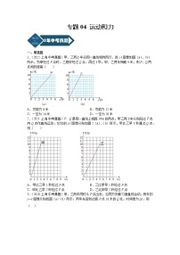 专题04 运动和力-5年（2018-2022）中考1年模拟物理分项汇编（上海专用）（原卷版）