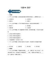 专题06 热学-5年（2018-2022）中考1年模拟物理分项汇编（上海专用）（原卷版）