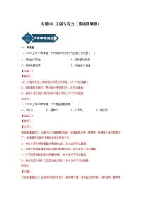 专题08 压强与浮力（基础选填题）-5年（2018-2022）中考1年模拟物理分项汇编（上海专用）（解析版）