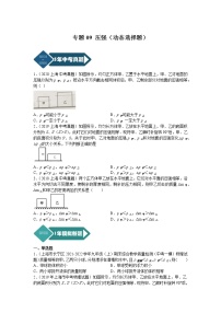 专题09 压强（动态选择题）-5年（2018-2022）中考1年模拟物理分项汇编（上海专用）（原卷版）